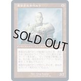 [EX+](FOIL)(旧枠仕様)真面目な身代わり/Solemn Simulacrum《日本語》【TSR】