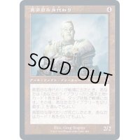 [EX+](FOIL)(旧枠仕様)真面目な身代わり/Solemn Simulacrum《日本語》【TSR】