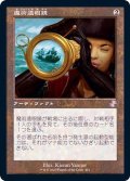 (旧枠仕様)魔術遠眼鏡/Sorcerous Spyglass《日本語》【TSR】