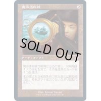[EX+](FOIL)(旧枠仕様)魔術遠眼鏡/Sorcerous Spyglass《日本語》【TSR】