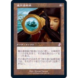 画像1: [EX+](旧枠仕様)魔術遠眼鏡/Sorcerous Spyglass《日本語》【TSR】