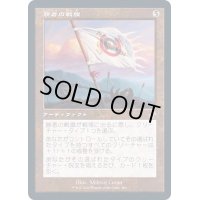 [EX+](FOIL)(旧枠仕様)勝者の戦旗/Vanquisher's Banner《日本語》【TSR】