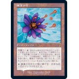(FOIL)睡蓮の花/Lotus Bloom《日本語》【Buy-A-Box Promos(TSR)】