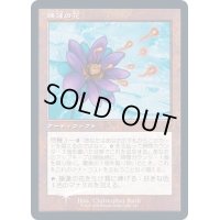 [EX](FOIL)睡蓮の花/Lotus Bloom《日本語》【Buy-A-Box Promos(TSR)】