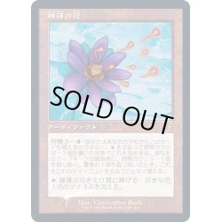 画像1: [HPLD](FOIL)睡蓮の花/Lotus Bloom《日本語》【Buy-A-Box Promos(TSR)】