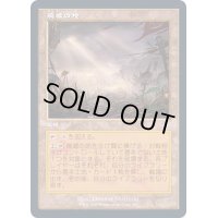 [EX+](FOIL)(旧枠仕様)廃墟の地/Field of Ruin《日本語》【TSR】