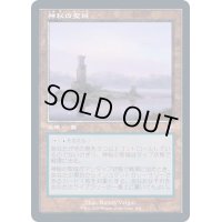 [EX+](FOIL)(旧枠仕様)神秘の聖域/Mystic Sanctuary《日本語》【TSR】