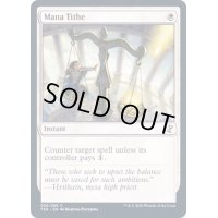 (FOIL)マナの税収/Mana Tithe《英語》【TSR】