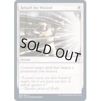 (FOIL)不愉快の拒絶/Rebuff the Wicked《英語》【TSR】