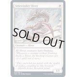 (FOIL)横這スリヴァー/Sidewinder Sliver《英語》【TSR】