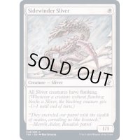 (FOIL)横這スリヴァー/Sidewinder Sliver《英語》【TSR】