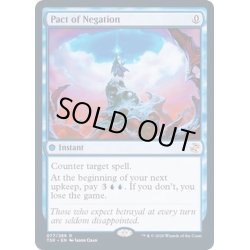 画像1: [EX+](FOIL)否定の契約/Pact of Negation《英語》【TSR】