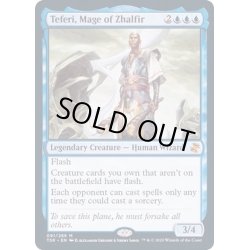 画像1: [EX+]ザルファーの魔道士、テフェリー/Teferi, Mage of Zhalfir《英語》【TSR】