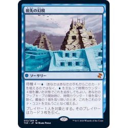 画像1: [EX+]祖先の幻視/Ancestral Vision《日本語》【TSR】