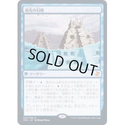 画像1: [EX+](FOIL)祖先の幻視/Ancestral Vision《日本語》【TSR】