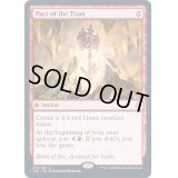 [EX+]タイタンの契約/Pact of the Titan《英語》【TSR】