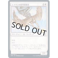 (FOIL)エイヴンの思考検閲者/Aven Mindcensor《日本語》【TSR】