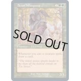 [EX+](FOIL)(旧枠仕様)獣に囁く者/Beast Whisperer《英語》【TSR】