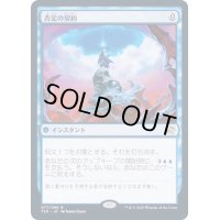 [EX+](FOIL)否定の契約/Pact of Negation《日本語》【TSR】