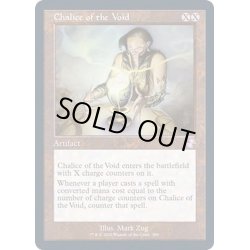 画像1: [EX+](FOIL)(旧枠仕様)虚空の杯/Chalice of the Void《英語》【TSR】