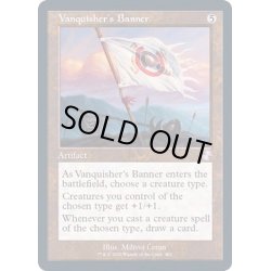 画像1: [EX+](FOIL)(旧枠仕様)勝者の戦旗/Vanquisher's Banner《英語》【TSR】