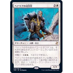 画像1: ベナリアの司令官/Benalish Commander《日本語》【TSR】