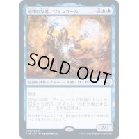 [EX+](FOIL)造物の学者、ヴェンセール/Venser, Shaper Savant《日本語》【TSR】
