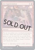 (ギャラクシーFOIL)Art Appreciation《英語》【UNF】