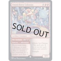 (ギャラクシーFOIL)Omniclown Colossus《英語》【UNF】