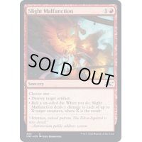 (ギャラクシーFOIL)Slight Malfunction《英語》【UNF】