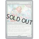 (ギャラクシーFOIL)Icing Manipulator《英語》【UNF】
