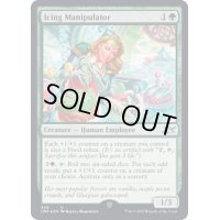(ギャラクシーFOIL)Icing Manipulator《英語》【UNF】