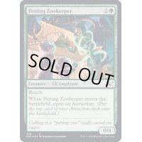 (ギャラクシーFOIL)Petting Zookeeper《英語》【UNF】