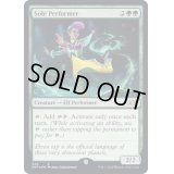 (ギャラクシーFOIL)Sole Performer《英語》【UNF】
