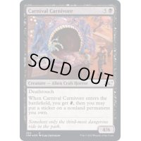 (ギャラクシーFOIL)Carnival Carnivore《英語》【UNF】