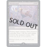 (ギャラクシーFOIL)Disemvowel《英語》【UNF】