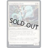 (ギャラクシーFOIL)Complaints Clerk《英語》【UNF】