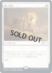 (FOIL)(夏休み)儚い存在/Ephemerate《日本語》【PRM】