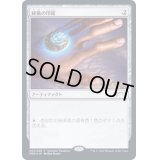 (FOIL)(夏休み)秘儀の印鑑/Arcane Signet《日本語》【PRM】