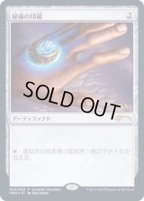 (FOIL)(夏休み)秘儀の印鑑/Arcane Signet《日本語》【PRM】