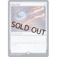 (FOIL)(夏休み)秘儀の印鑑/Arcane Signet《日本語》【PRM】