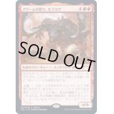 (FOIL)アクームの怒り、モラウグ/Moraug, Fury of Akoum《日本語》【P21】