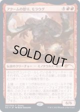 (FOIL)アクームの怒り、モラウグ/Moraug, Fury of Akoum《日本語》【P21】