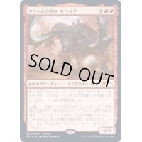(FOIL)アクームの怒り、モラウグ/Moraug, Fury of Akoum《日本語》【P21】