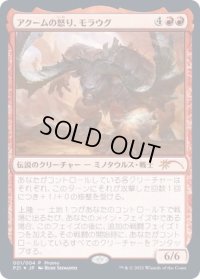 (FOIL)アクームの怒り、モラウグ/Moraug, Fury of Akoum《日本語》【P21】
