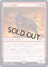 (FOIL)アゴナスの雄牛/Ox of Agonas《日本語》【P21】