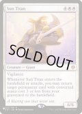 太陽のタイタン/Sun Titan《英語》【Reprint Cards(The List)】