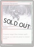 耳障りな反応/Guttural Response《英語》【Reprint Cards(The List)】