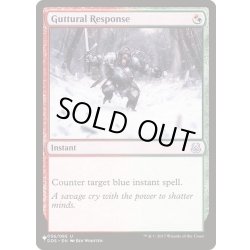 画像1: 耳障りな反応/Guttural Response《英語》【Reprint Cards(The List)】