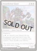石切りの巨人/Stonehewer Giant《英語》【Reprint Cards(The List)】
